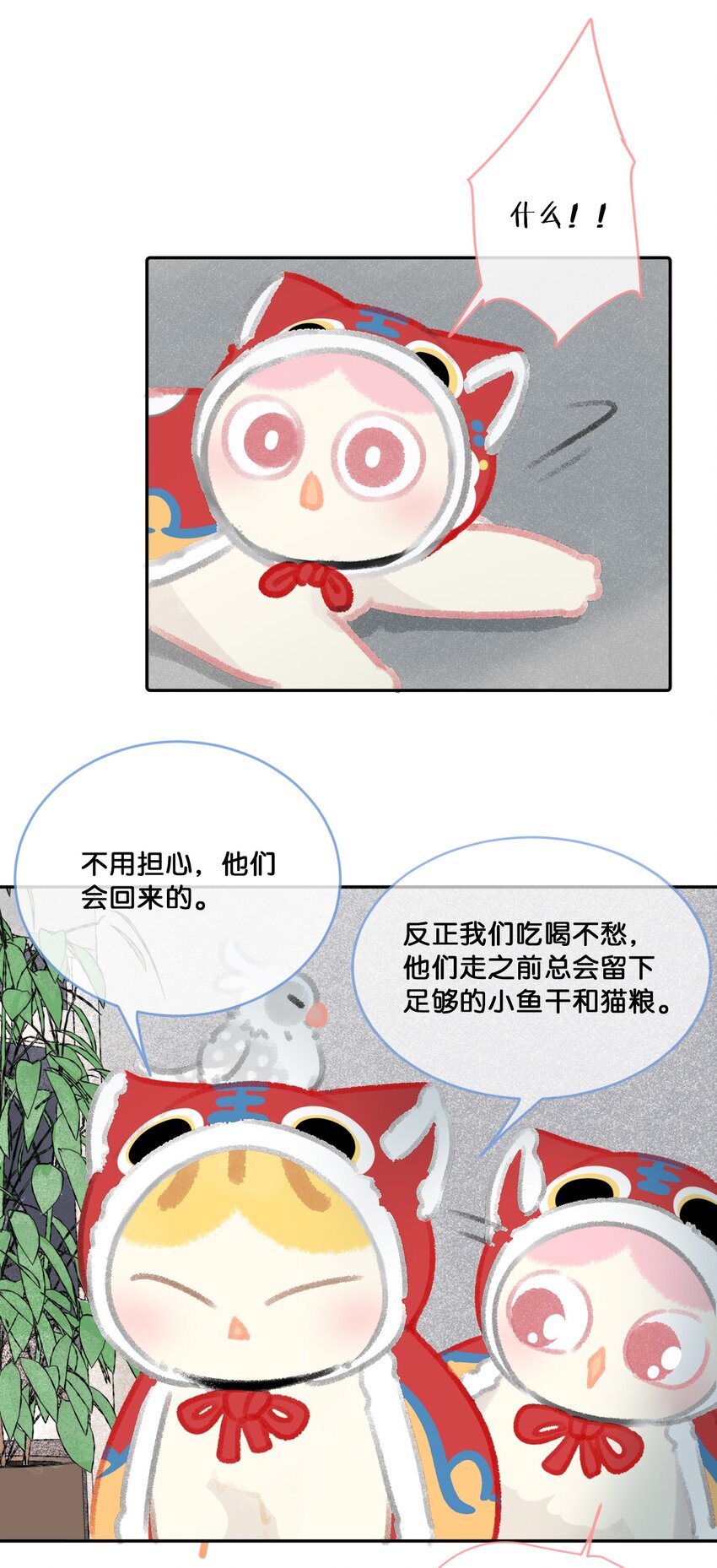 《喵铃铛》25 脱贫脱单不脱发！ 第19页
