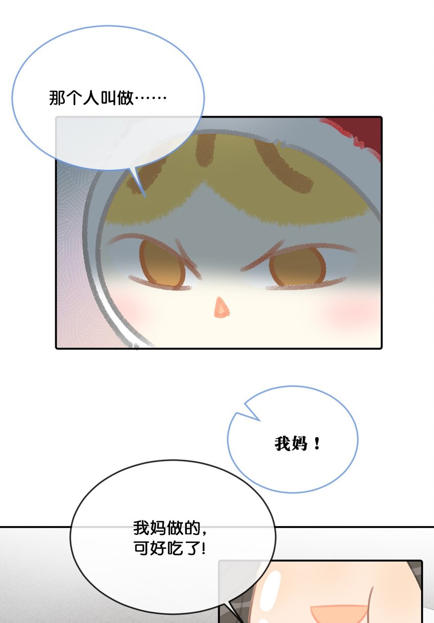 《喵铃铛》25 脱贫脱单不脱发！ 第21页