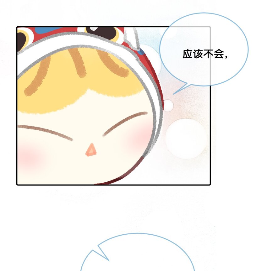 《喵铃铛》25 脱贫脱单不脱发！ 第24页
