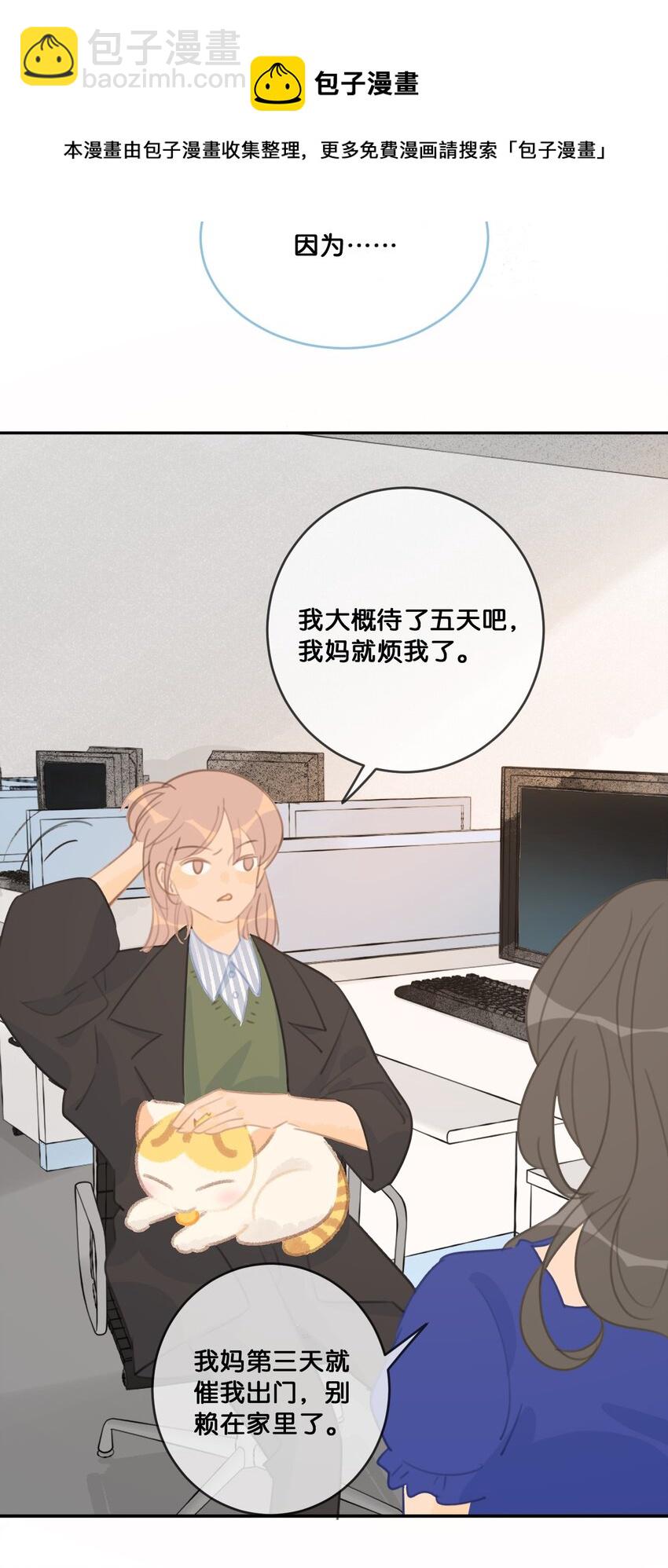 《喵铃铛》25 脱贫脱单不脱发！ 第25页