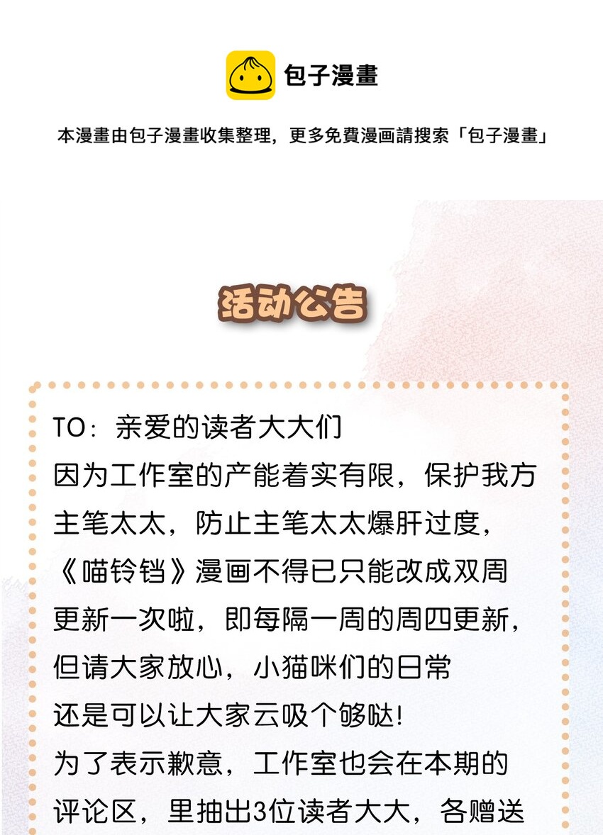 《喵铃铛》活动 活动公告 第1页