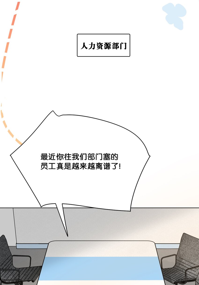 《喵铃铛》24 新员工在橘总头上拉屎？！ 第10页
