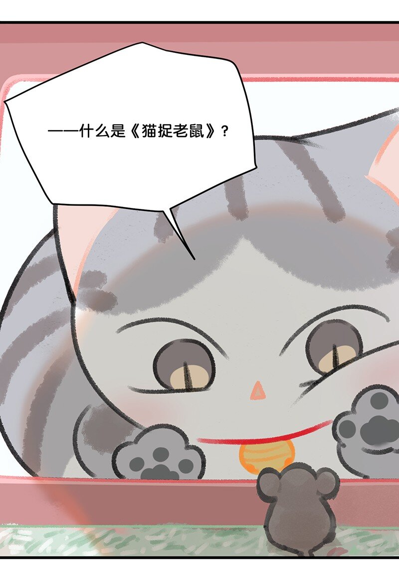 《喵铃铛》26 喵高管们的新年愿望？ 第14页