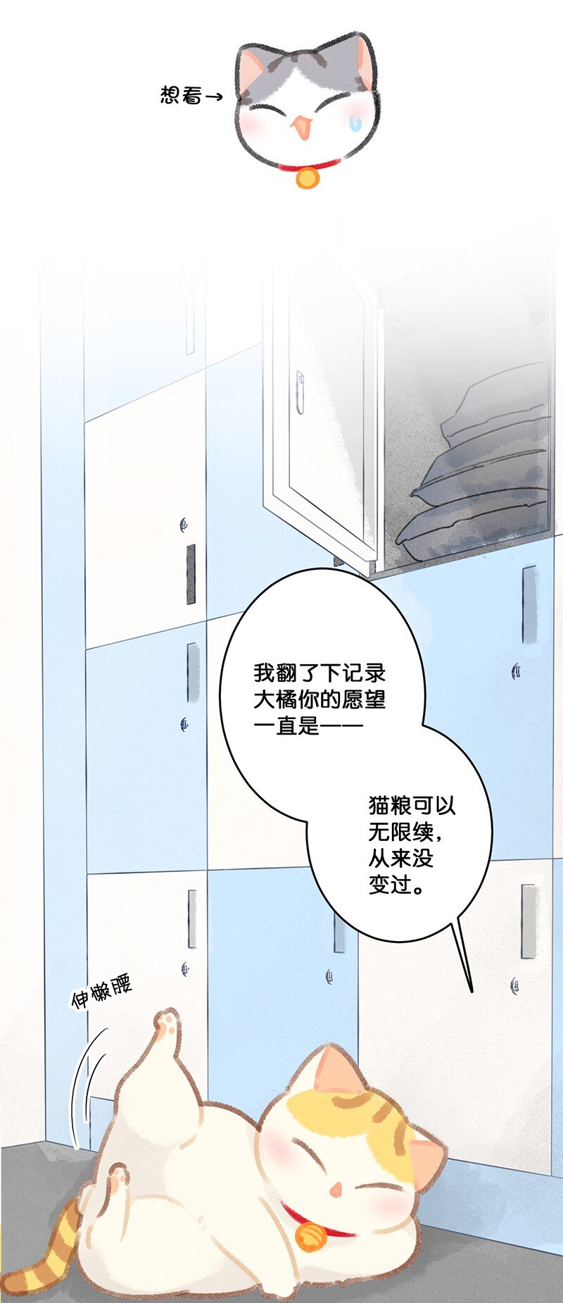 《喵铃铛》26 喵高管们的新年愿望？ 第16页