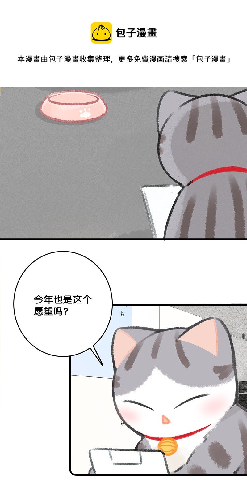 《喵铃铛》26 喵高管们的新年愿望？ 第17页