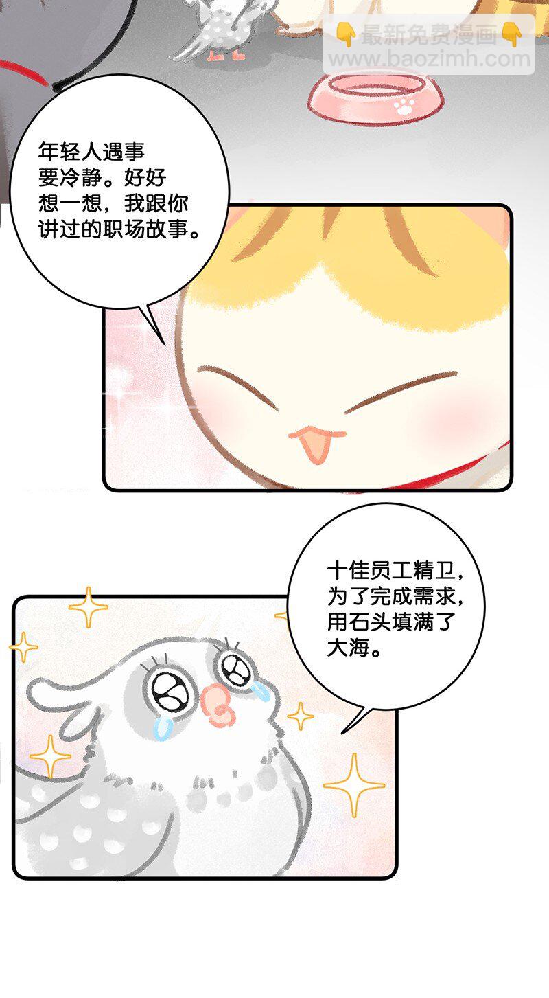 《喵铃铛》26 喵高管们的新年愿望？ 第23页