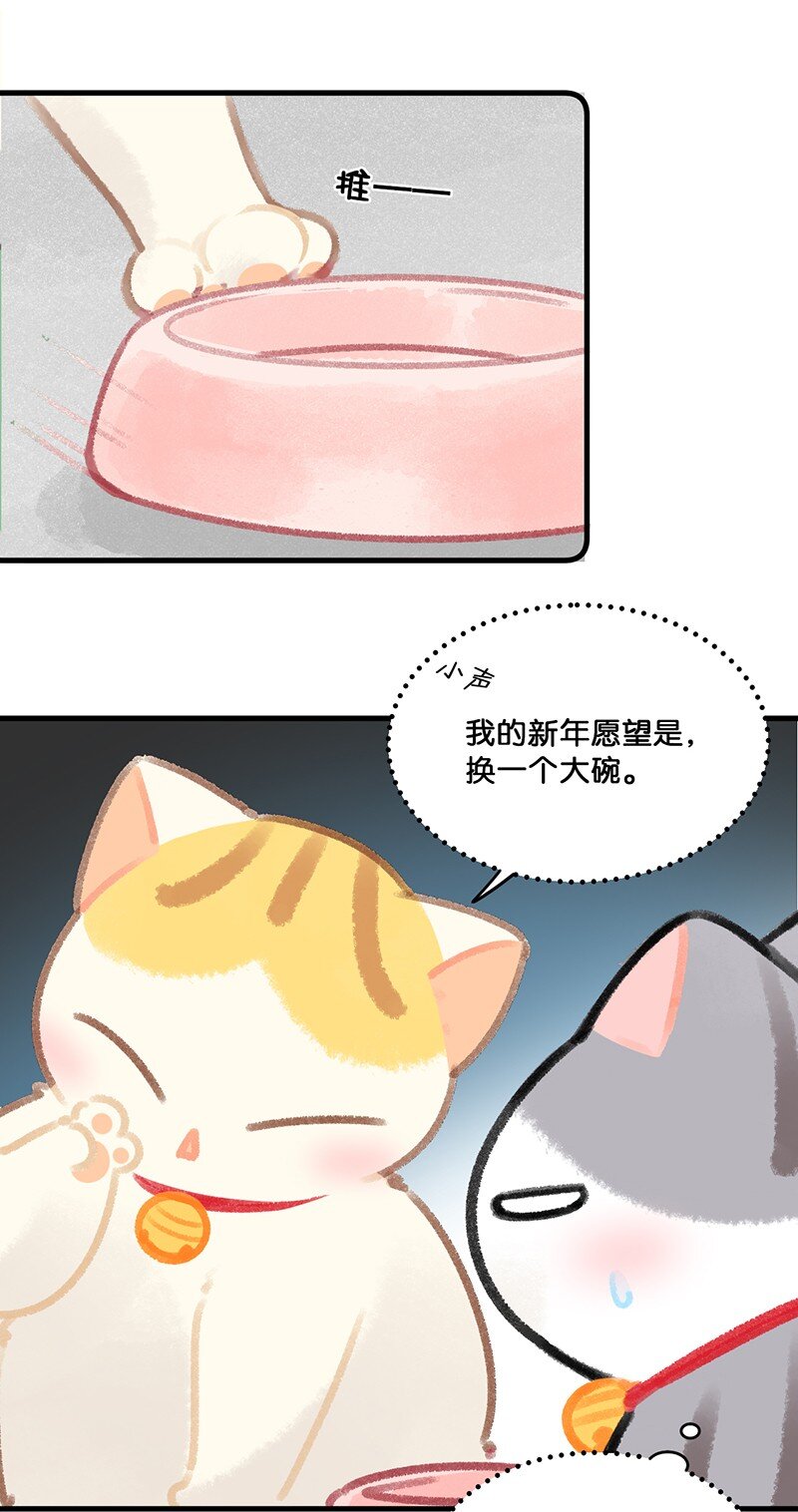 《喵铃铛》26 喵高管们的新年愿望？ 第26页