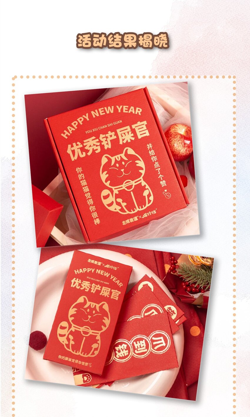 《喵铃铛》26 喵高管们的新年愿望？ 第29页