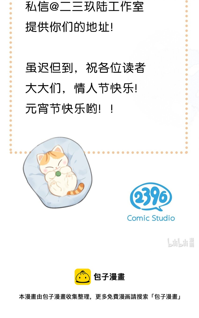 《喵铃铛》26 喵高管们的新年愿望？ 第31页