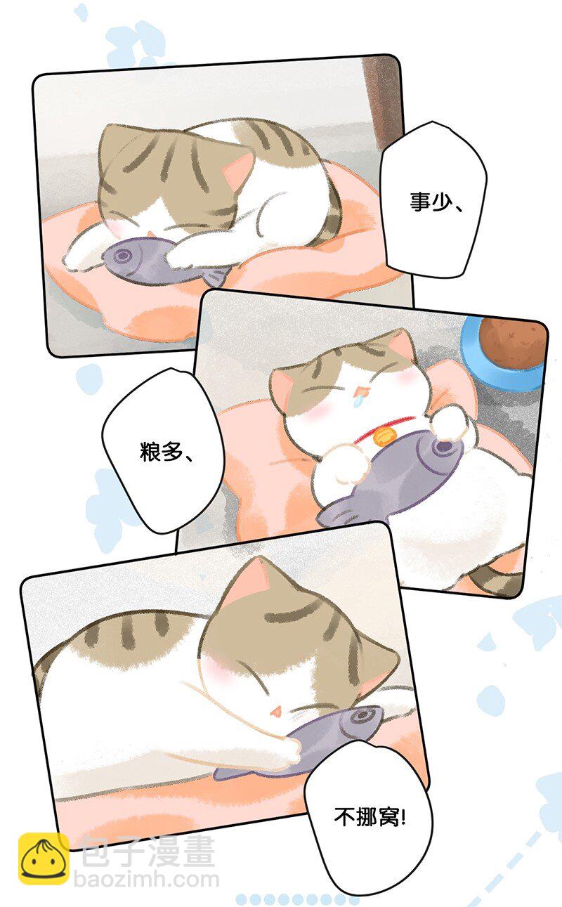 《喵铃铛》26 喵高管们的新年愿望？ 第5页