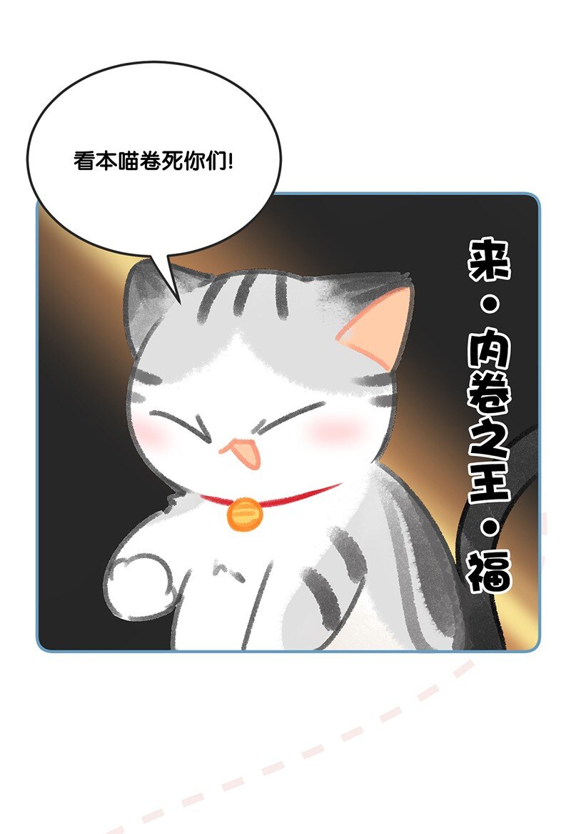 《喵铃铛》29 内卷之王王中王 第6页