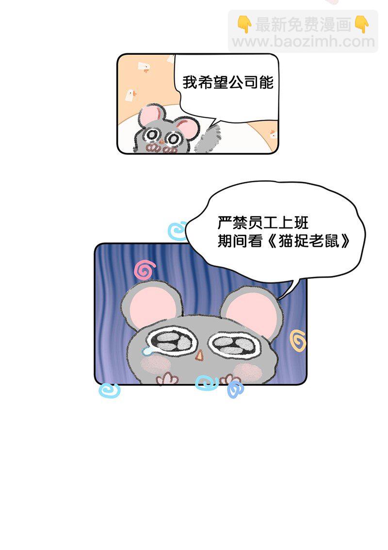 《喵铃铛》26 喵高管们的新年愿望？ 第13页