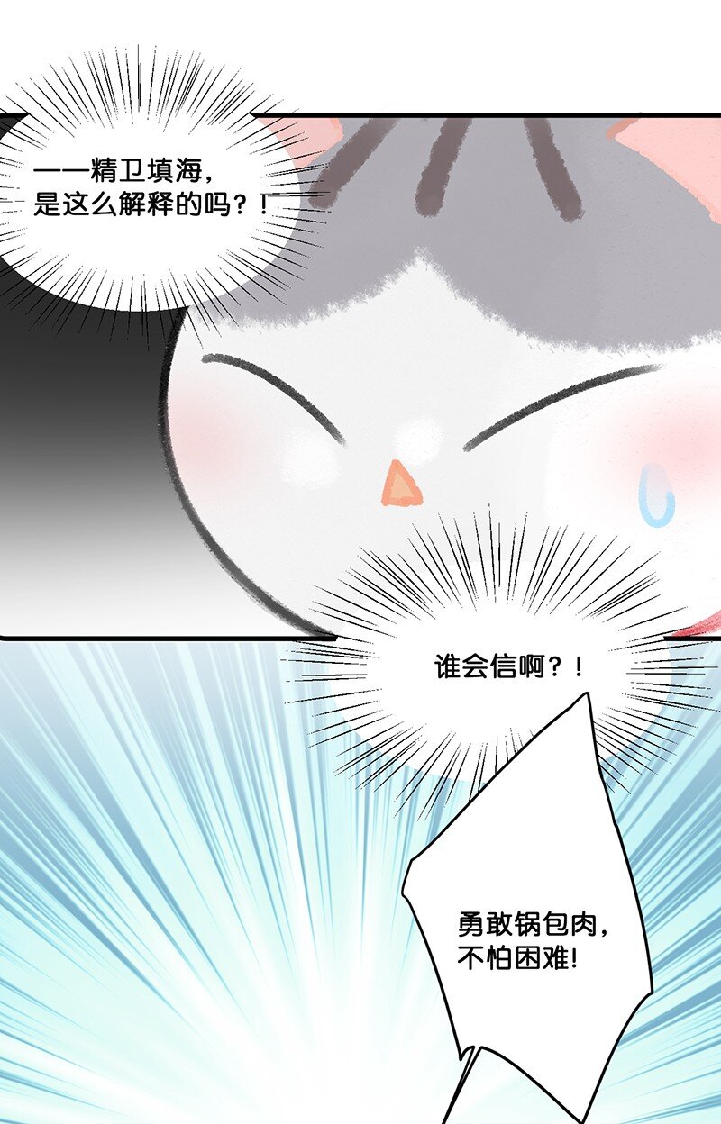 《喵铃铛》26 喵高管们的新年愿望？ 第24页