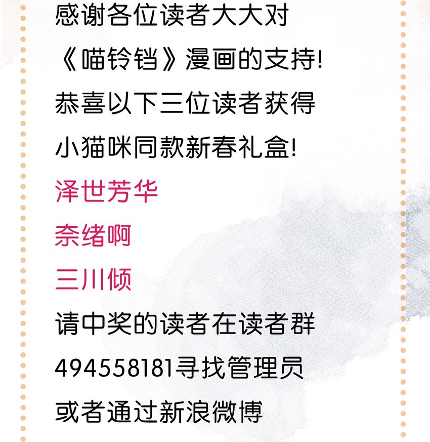 《喵铃铛》26 喵高管们的新年愿望？ 第30页