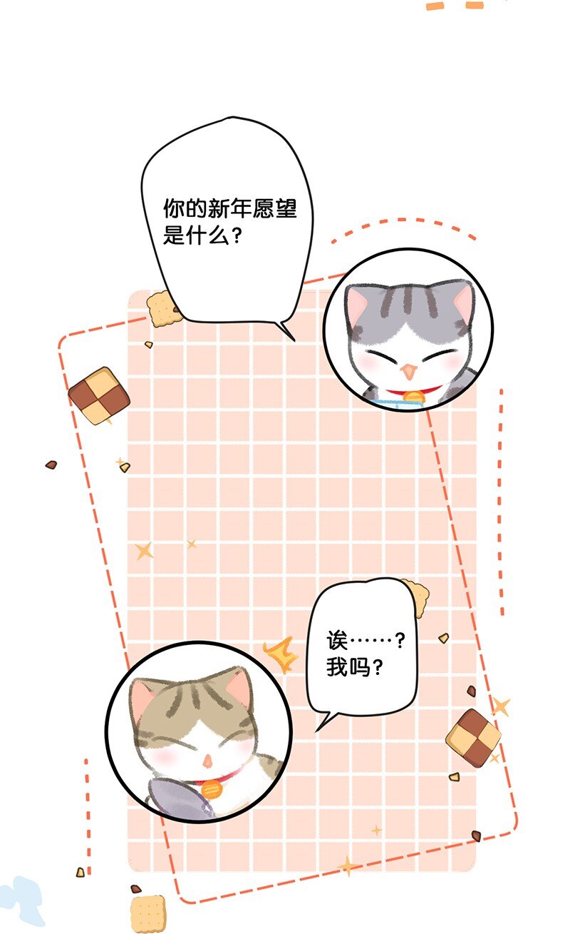 《喵铃铛》26 喵高管们的新年愿望？ 第4页