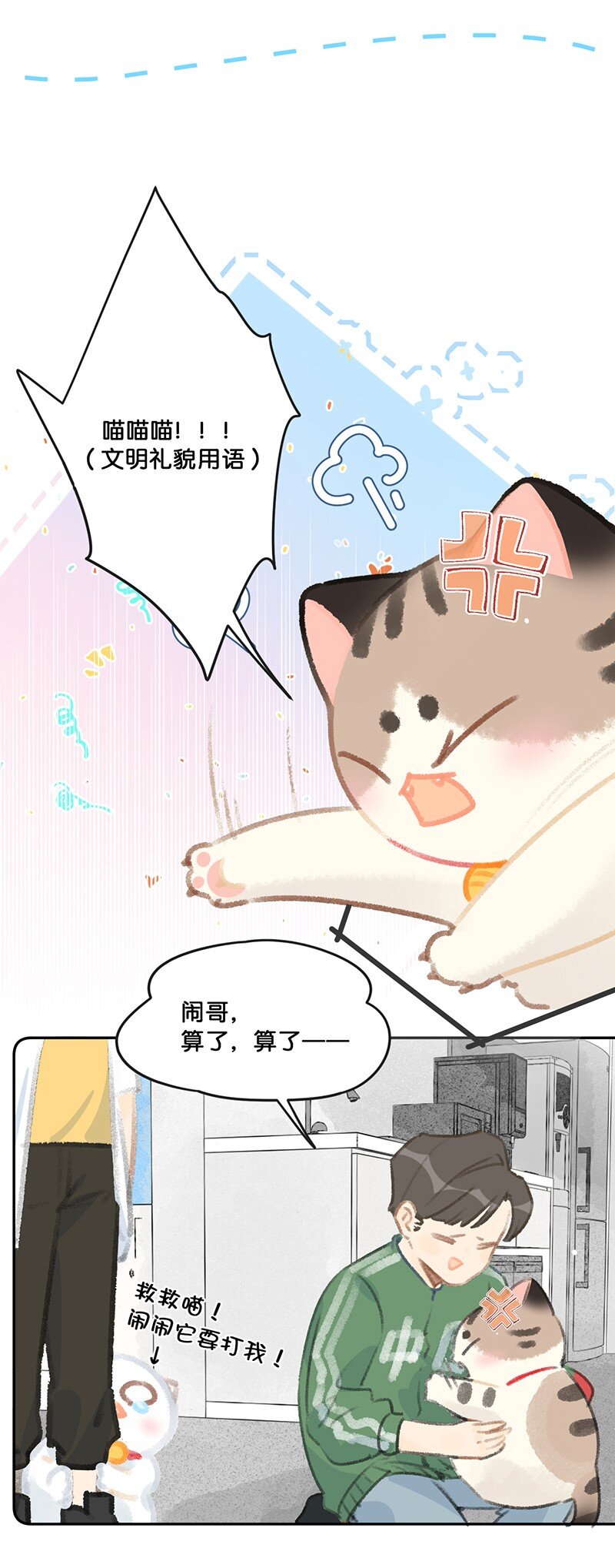 《喵铃铛》26 喵高管们的新年愿望？ 第9页