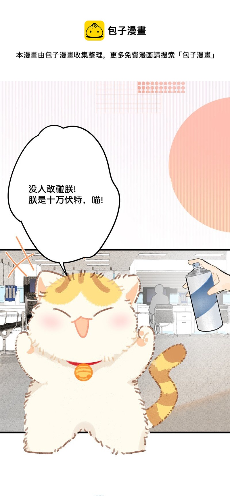 《喵铃铛》27 十万伏特喵！ 第14页