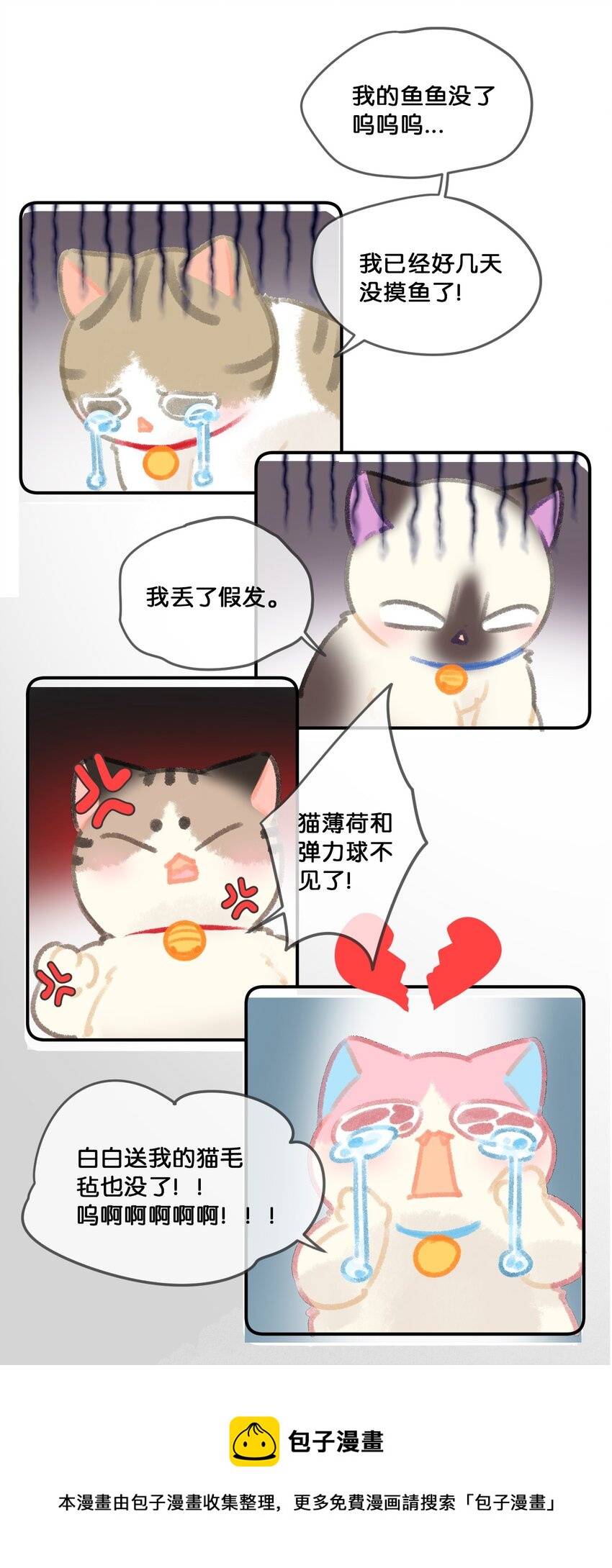 《喵铃铛》28 职场导师锅包又带出来的职场新猫！ 第13页