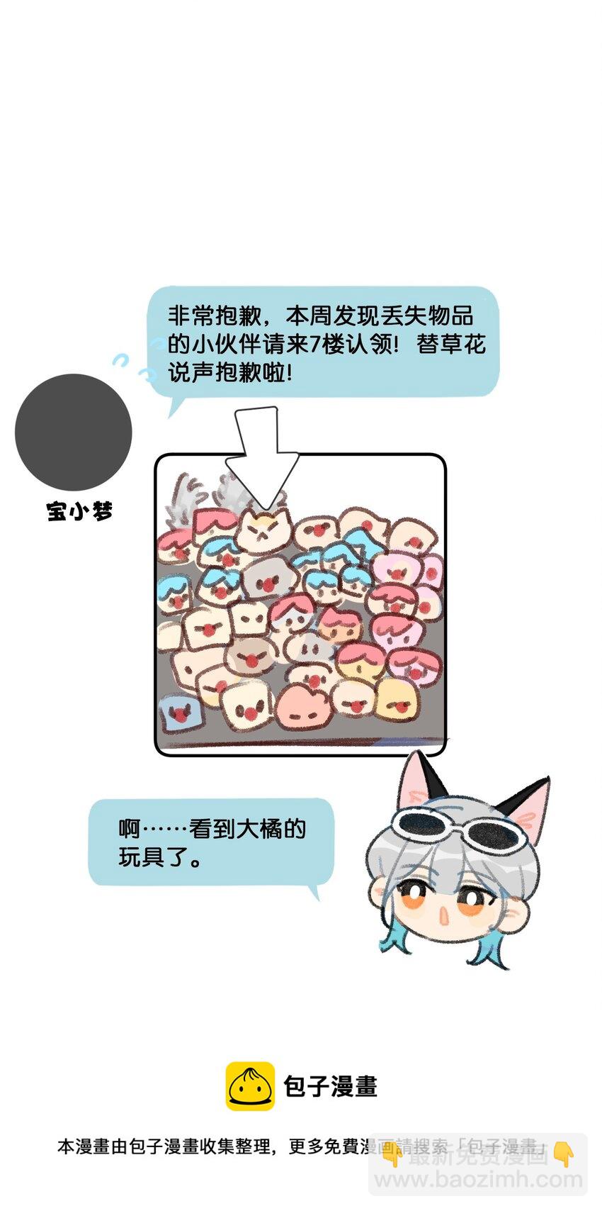 《喵铃铛》28 职场导师锅包又带出来的职场新猫！ 第21页