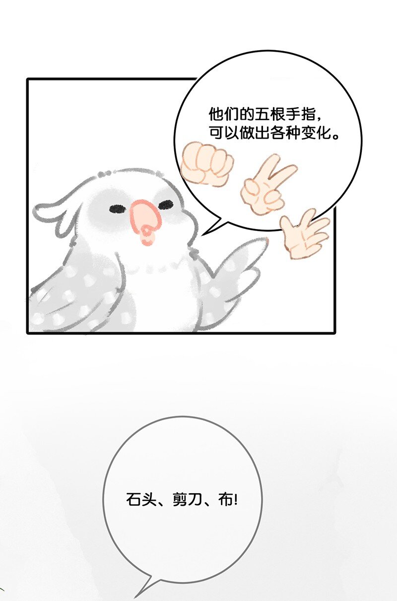 《喵铃铛》32 橘总对职场菜鸟的暖心鼓励 第12页
