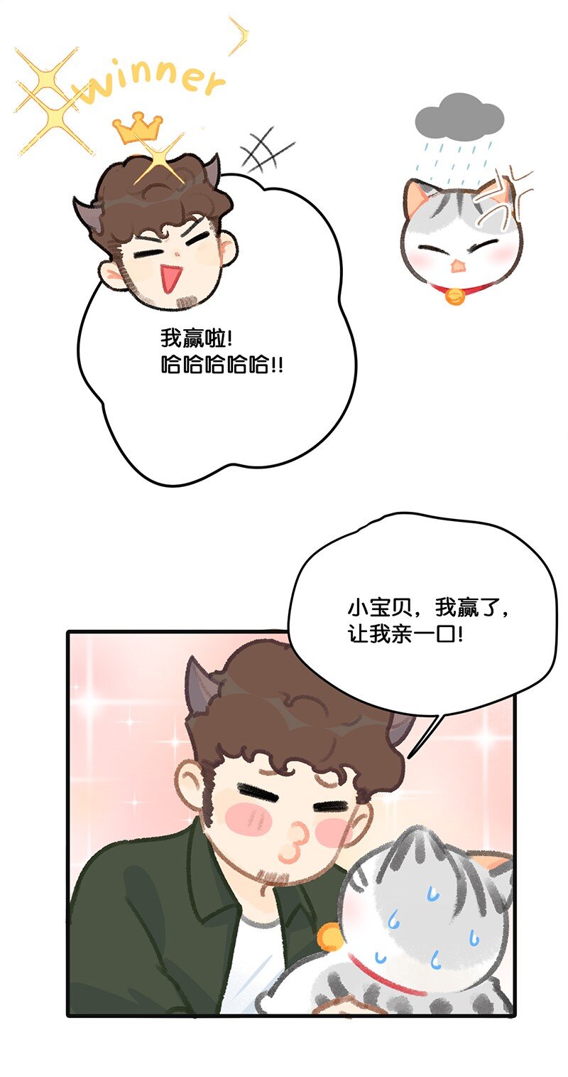 《喵铃铛》32 橘总对职场菜鸟的暖心鼓励 第15页
