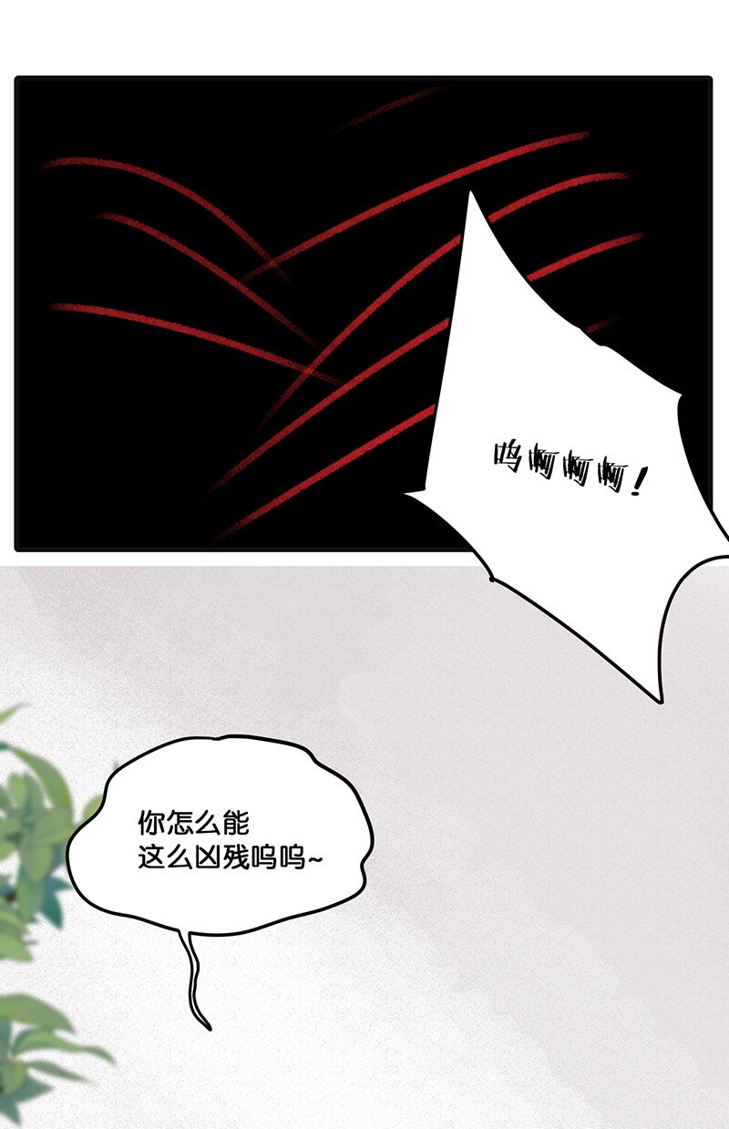 《喵铃铛》32 橘总对职场菜鸟的暖心鼓励 第16页