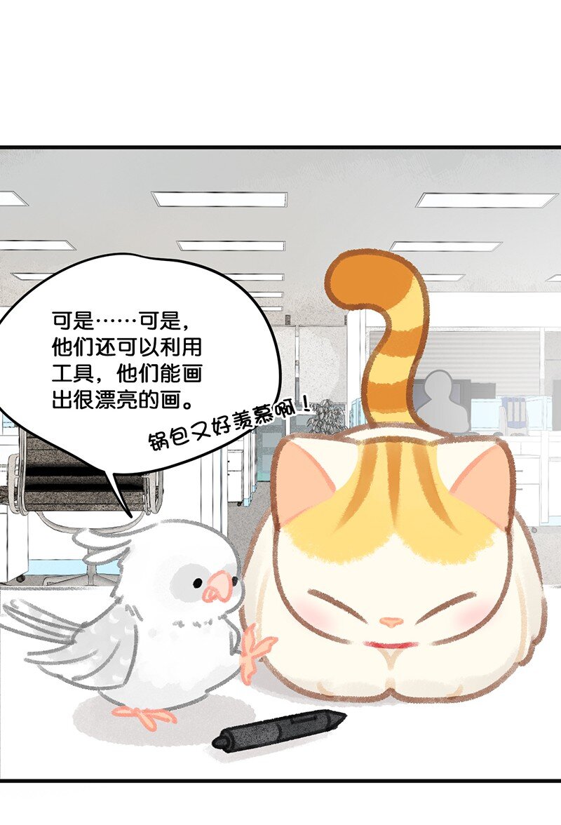 《喵铃铛》32 橘总对职场菜鸟的暖心鼓励 第18页
