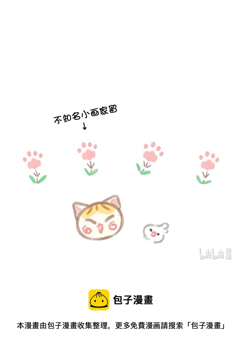 《喵铃铛》32 橘总对职场菜鸟的暖心鼓励 第27页