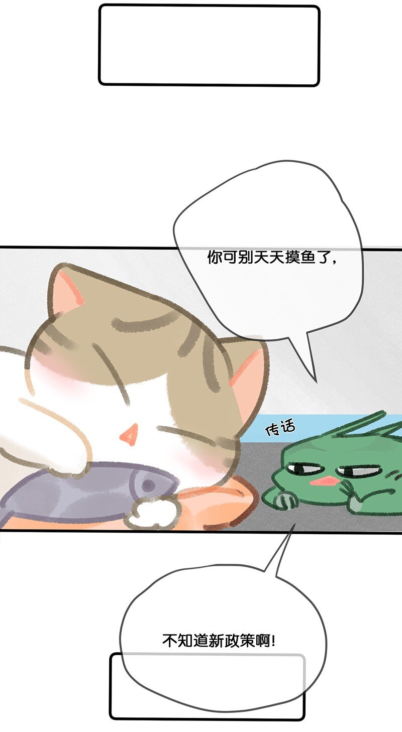 《喵铃铛》30 铃铛是高管的象征！ 第10页