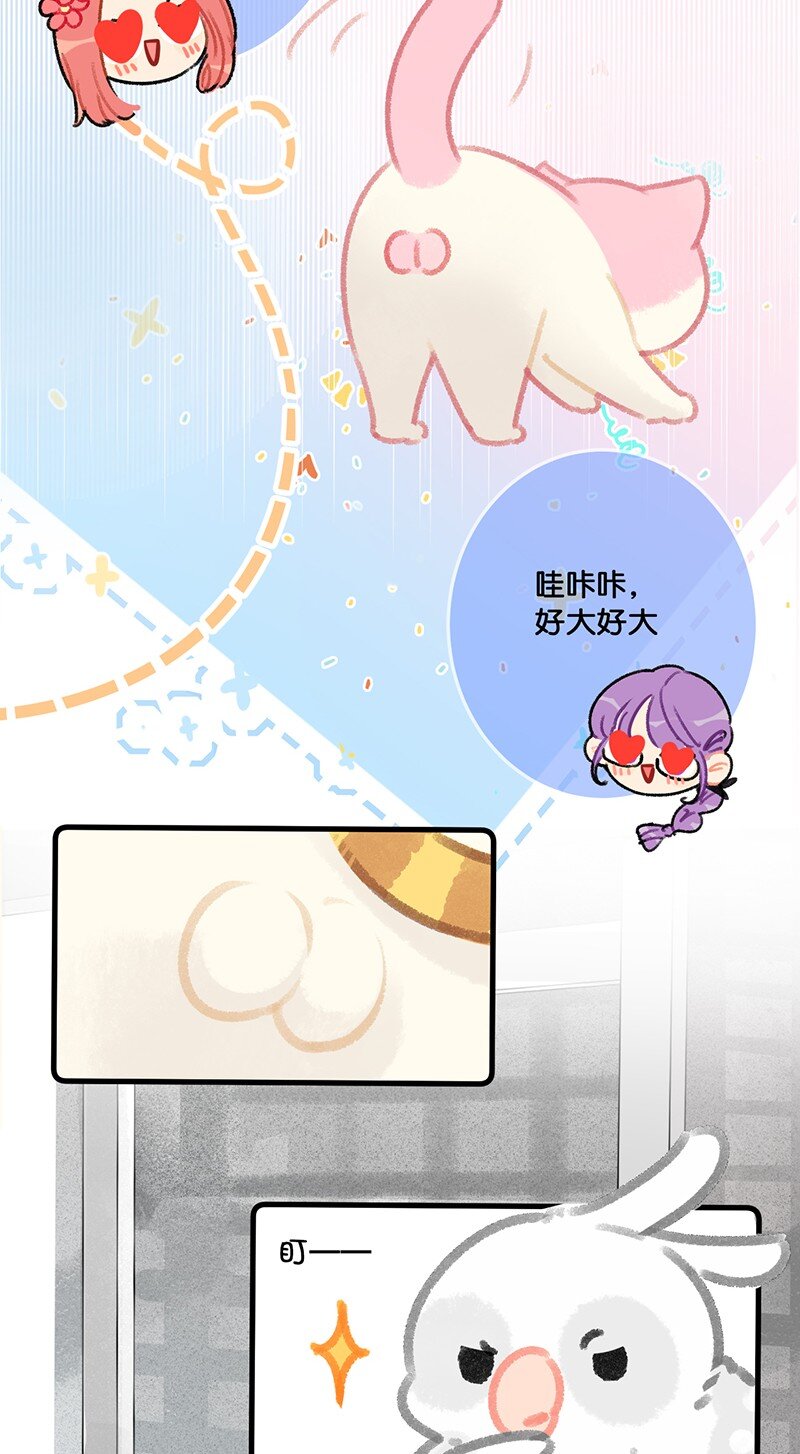 《喵铃铛》30 铃铛是高管的象征！ 第3页