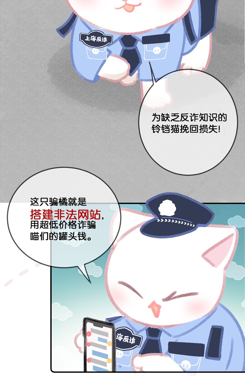 《喵铃铛》31 原价998，现在只要98？！ 第11页