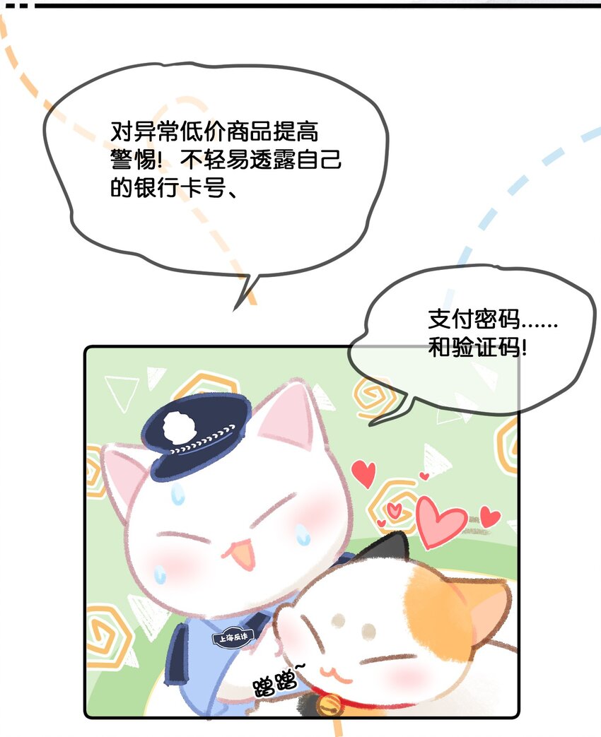 《喵铃铛》31 原价998，现在只要98？！ 第14页