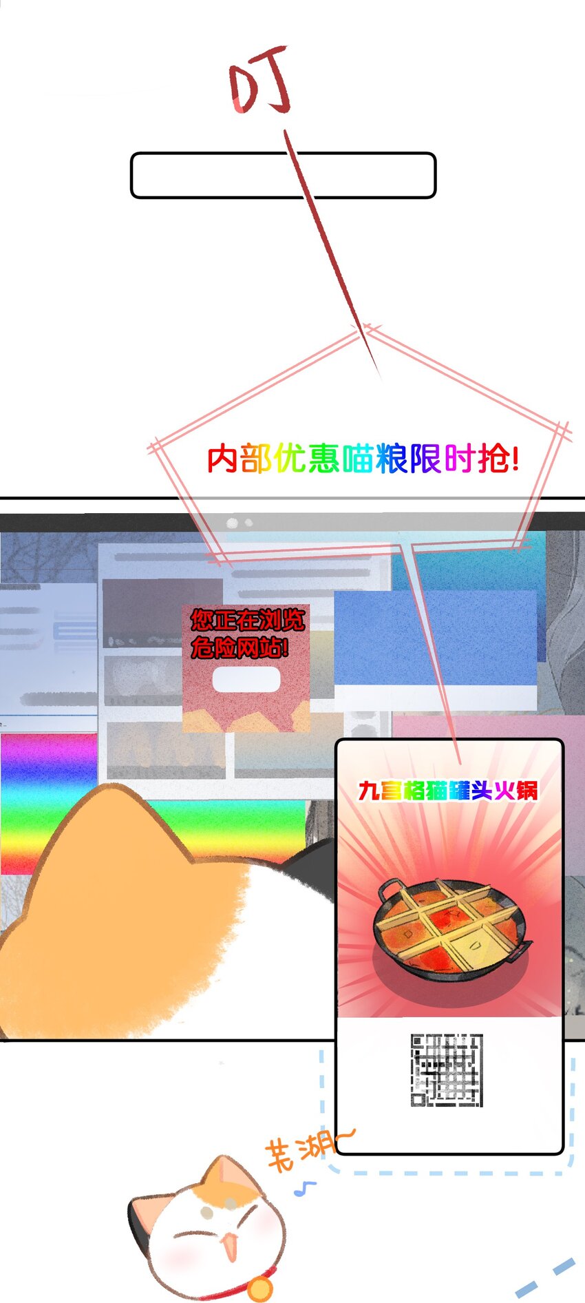 《喵铃铛》31 原价998，现在只要98？！ 第4页