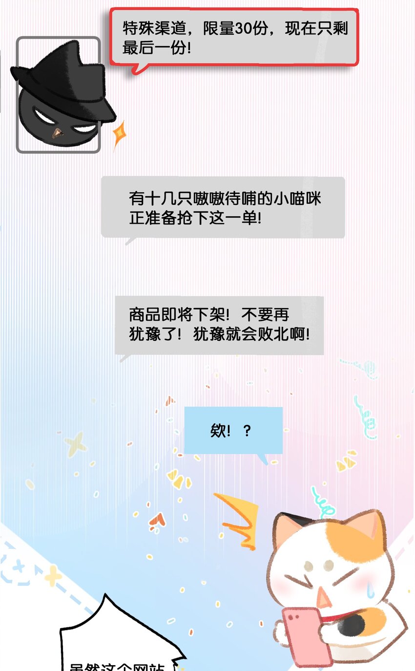 《喵铃铛》31 原价998，现在只要98？！ 第7页
