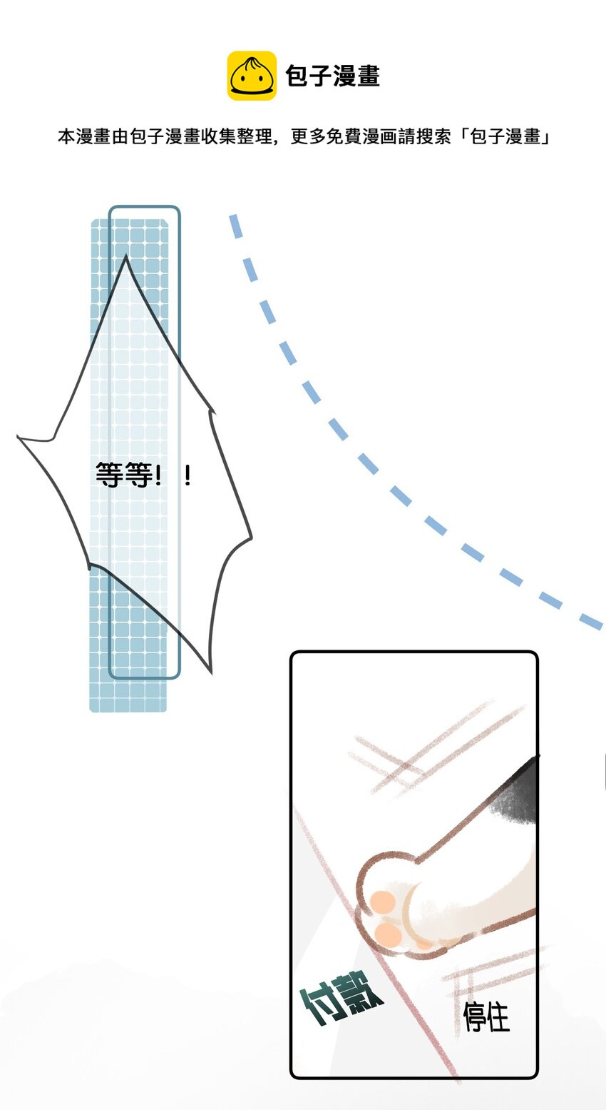 《喵铃铛》31 原价998，现在只要98？！ 第9页