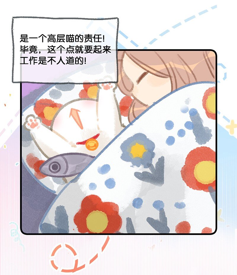 《喵铃铛》33 居家办公！ 第14页