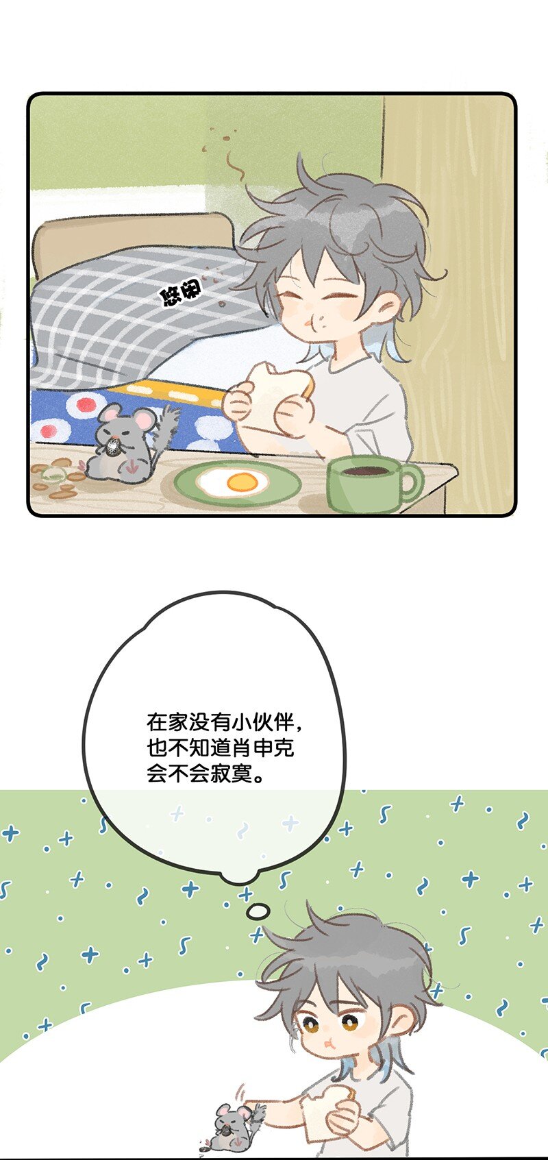 《喵铃铛》33 居家办公！ 第20页