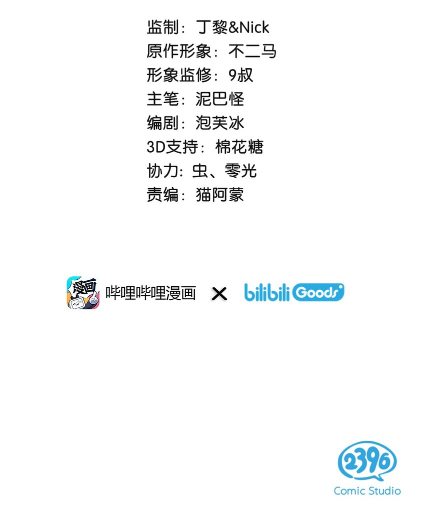 《喵铃铛》33 居家办公！ 第2页