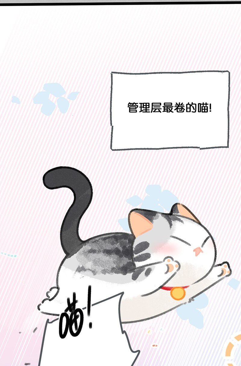 《喵铃铛》33 居家办公！ 第7页