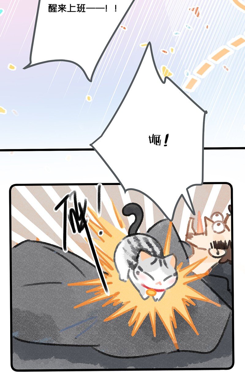 《喵铃铛》33 居家办公！ 第8页