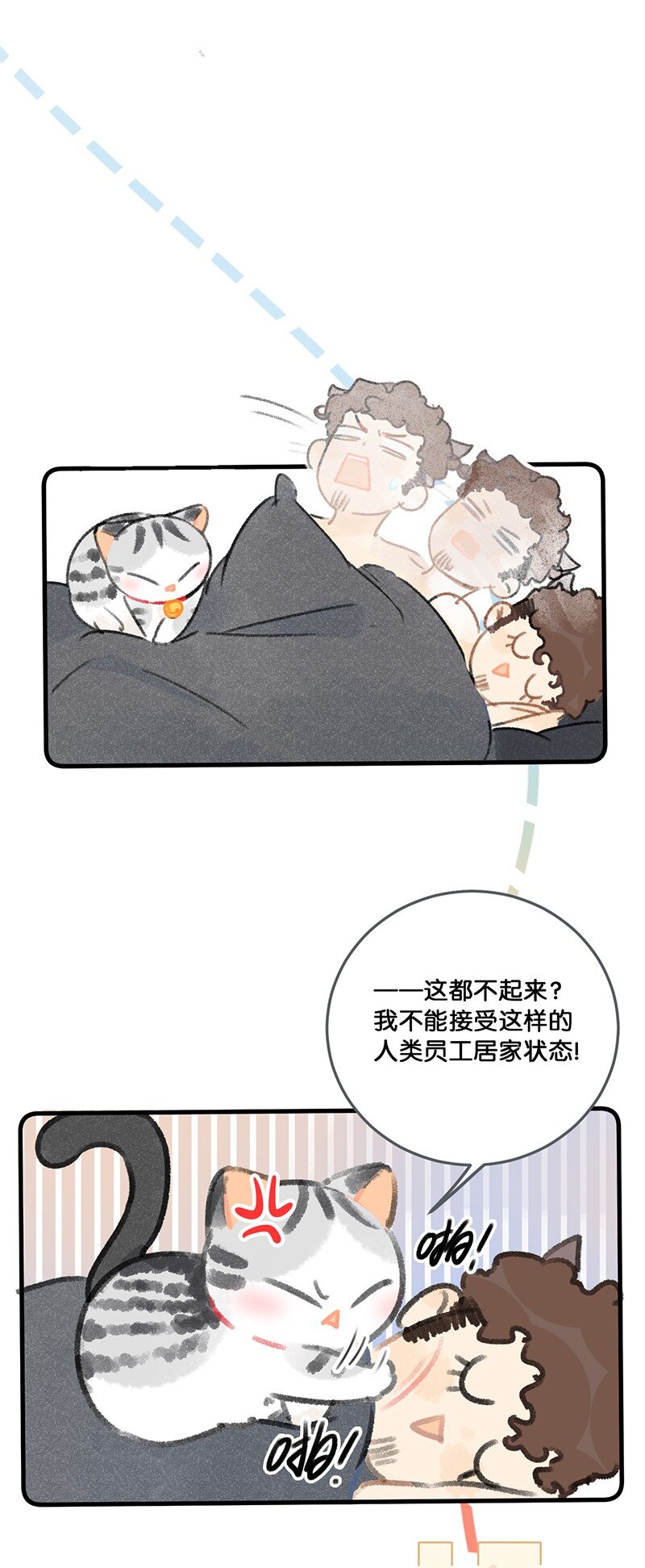 《喵铃铛》33 居家办公！ 第9页