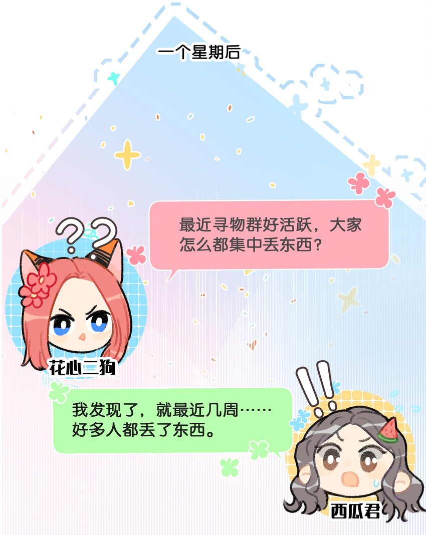 《喵铃铛》28 职场导师锅包又带出来的职场新猫！ 第10页