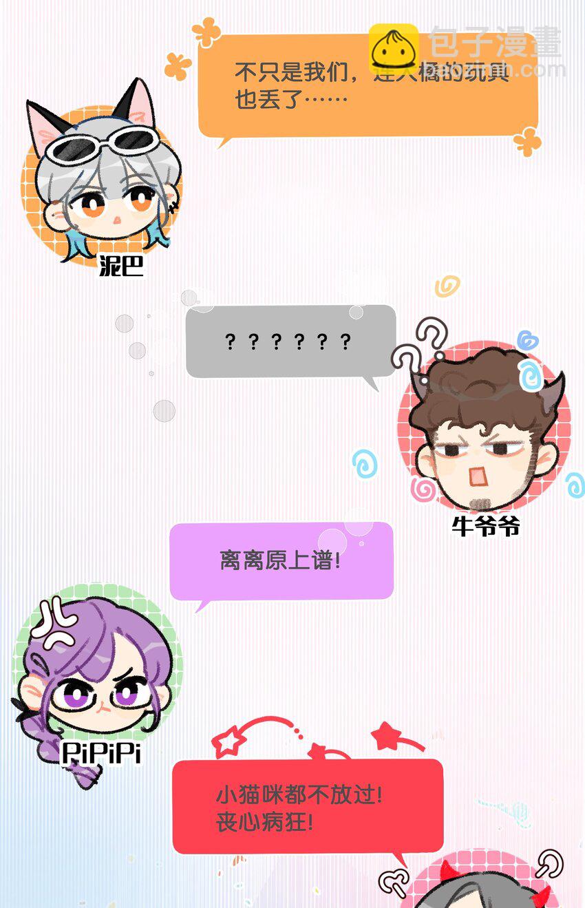 《喵铃铛》28 职场导师锅包又带出来的职场新猫！ 第11页