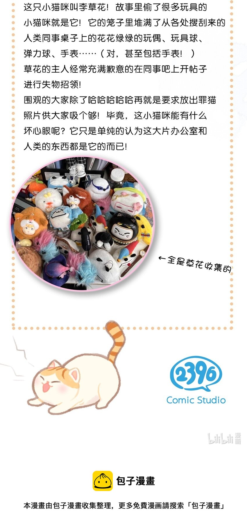 《喵铃铛》28 职场导师锅包又带出来的职场新猫！ 第25页