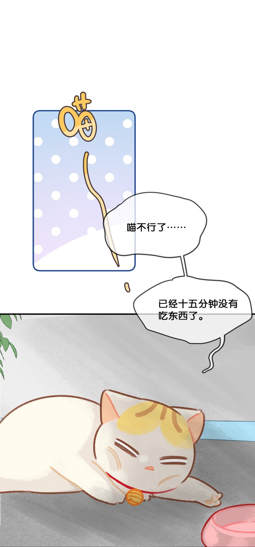 《喵铃铛》28 职场导师锅包又带出来的职场新猫！ 第3页