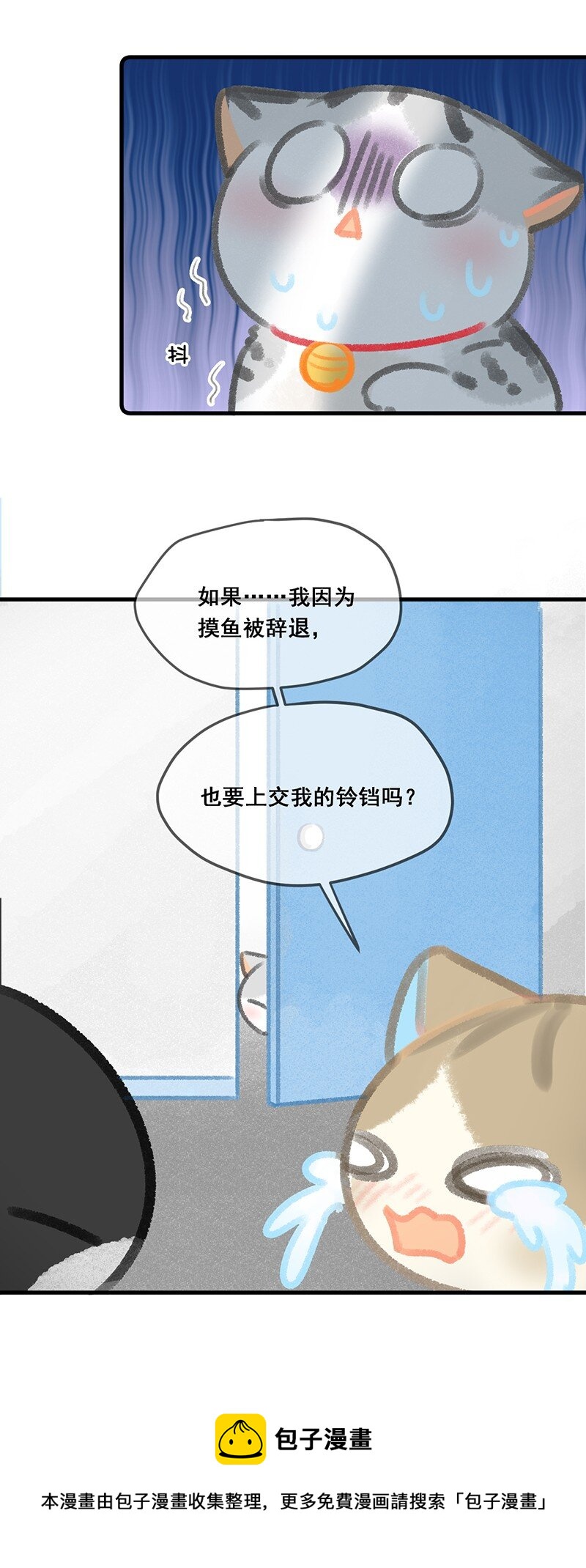 《喵铃铛》30 铃铛是高管的象征！ 第13页