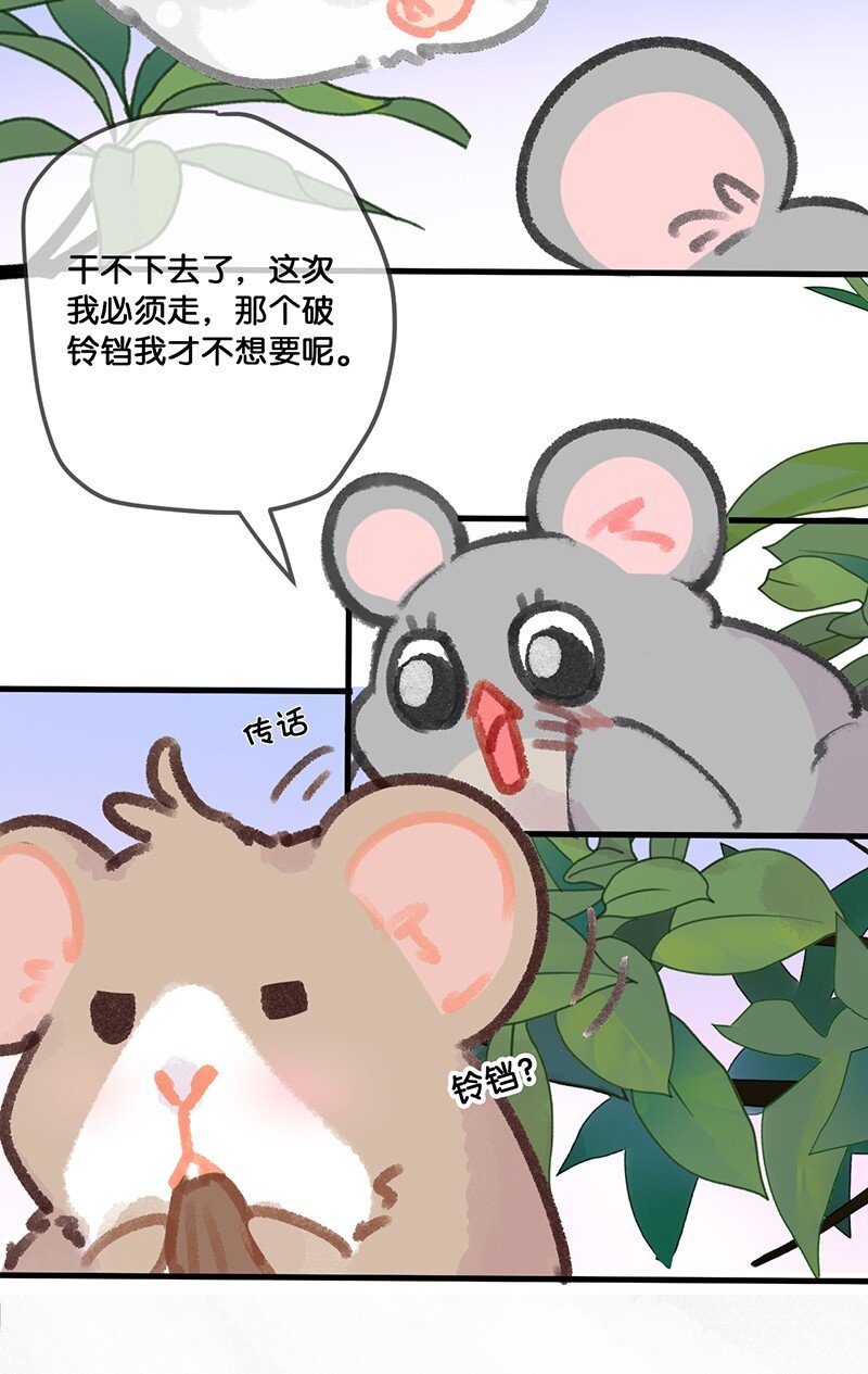 《喵铃铛》30 铃铛是高管的象征！ 第8页