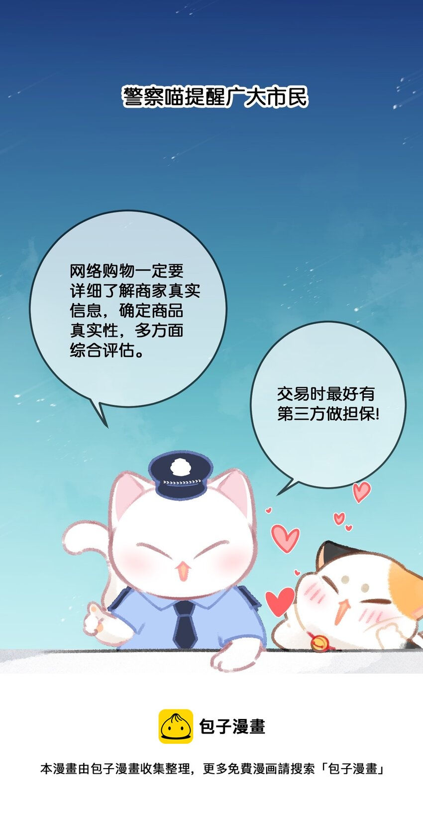 《喵铃铛》31 原价998，现在只要98？！ 第13页