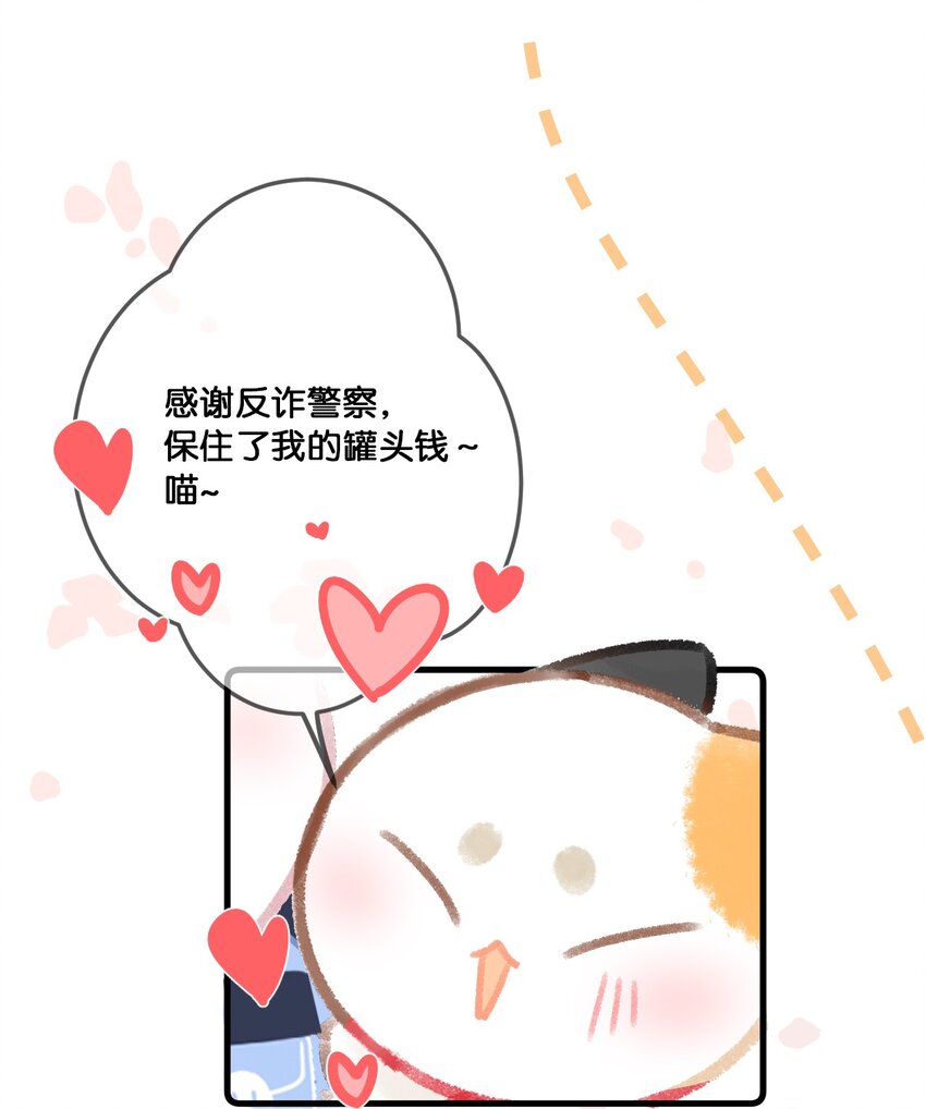 《喵铃铛》31 原价998，现在只要98？！ 第15页