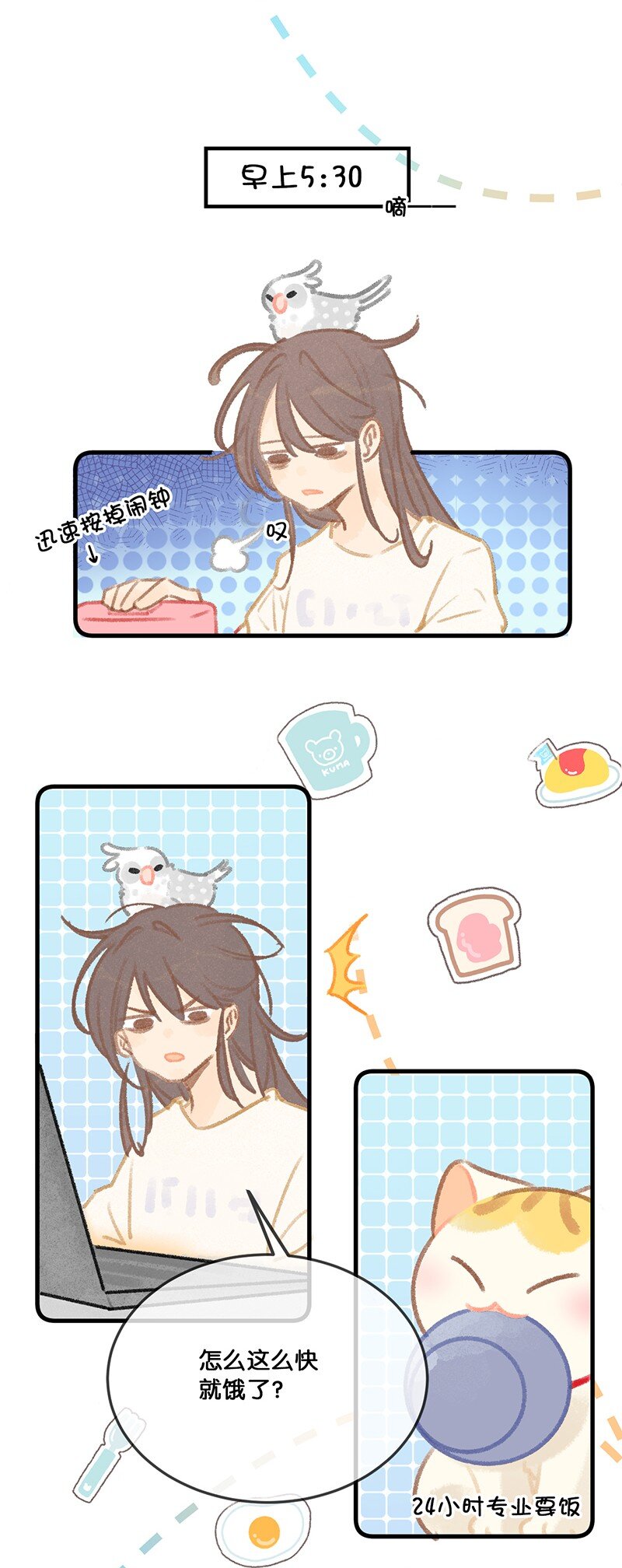 《喵铃铛》33 居家办公！ 第17页